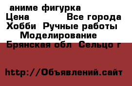 аниме фигурка “Trigun“ › Цена ­ 3 500 - Все города Хобби. Ручные работы » Моделирование   . Брянская обл.,Сельцо г.